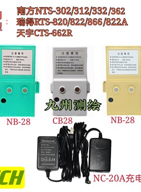 南方NTS-312|302B|332R瑞得822天宇全站仪电池NB28充电器NC-20A