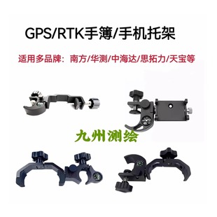 中海达GPS测量仪手薄华测易RTK手簿托架盘手机夹手部南方支架配件