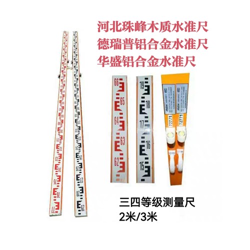 三等四等红黑水准尺双面红黑尺