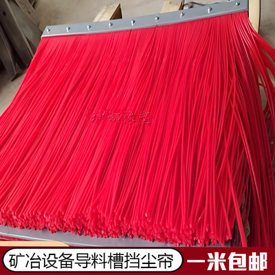 坤娜塑胶导料槽挡尘帘