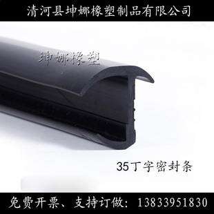 箱式货车后门防水密封条 车箱门防冻工字橡胶条 高栏货车尾门丁字