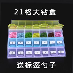 钻石画收纳盒21格分钻盒挑钻盘钻石绣十字绣贴钻点钻砖石装钻盒子