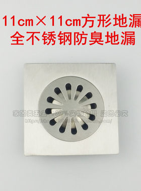 11公分×11公分方形不锈钢加厚防臭地漏 不生锈 不腐蚀 快速排水