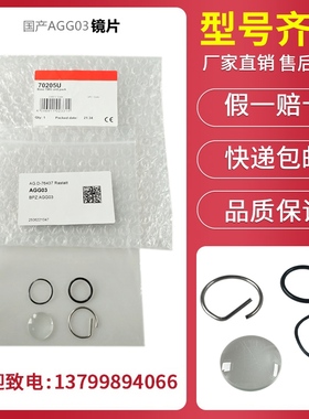 SIEMENS火焰探测器镜片AGG02 AGG03 AGG06 QRA10配件透镜玻璃片