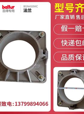 Baltur百得燃烧机BGN450MC石棉垫 隔热垫 BGN450法兰