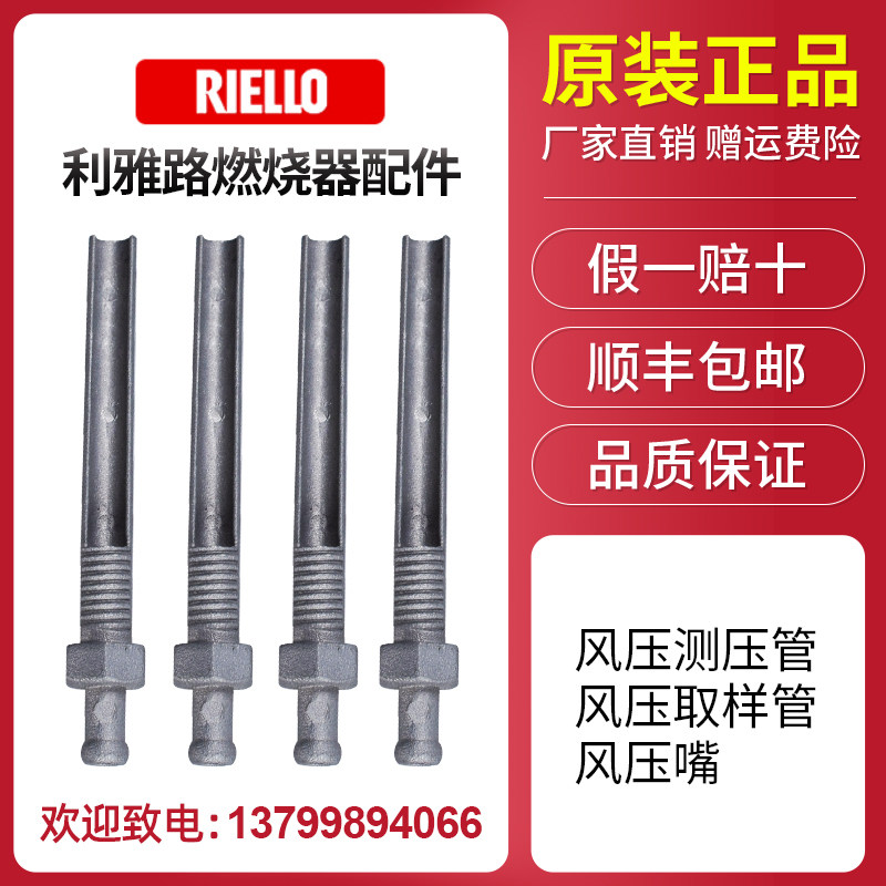 RIELLO利雅路燃烧器配件 GAS9测风杆 风压取样管BALTUR百得风压管,五金/工具,其他机械五金,淘宝优惠券,粉丝福利购,淘宝优惠卷