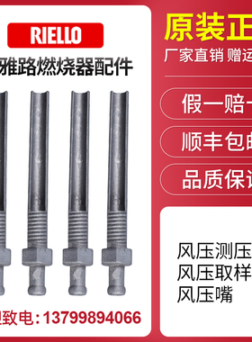 RIELLO利雅路燃烧器配件 GAS9测风杆 风压取样管BALTUR百得风压管