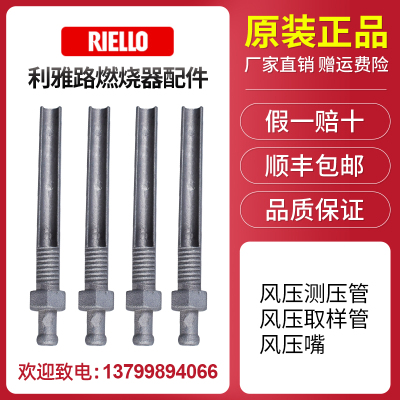 RIELLO利雅路燃烧器配件 GAS9测压管 风压取样管BALTUR百得风压嘴