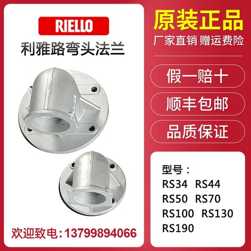 利雅路燃烧器弯头法兰