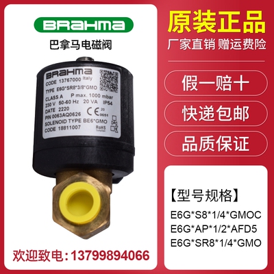 BRAHMA电磁阀E6G*S8*1/4*GMOC