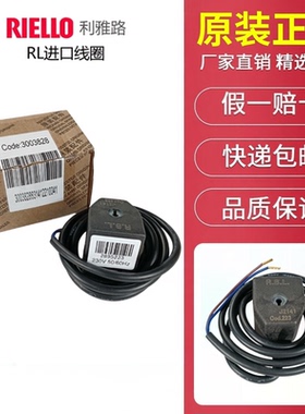 利雅路RL34 RL44 RL50 RL70 RL100 RL130 RL190油路分布器线圈