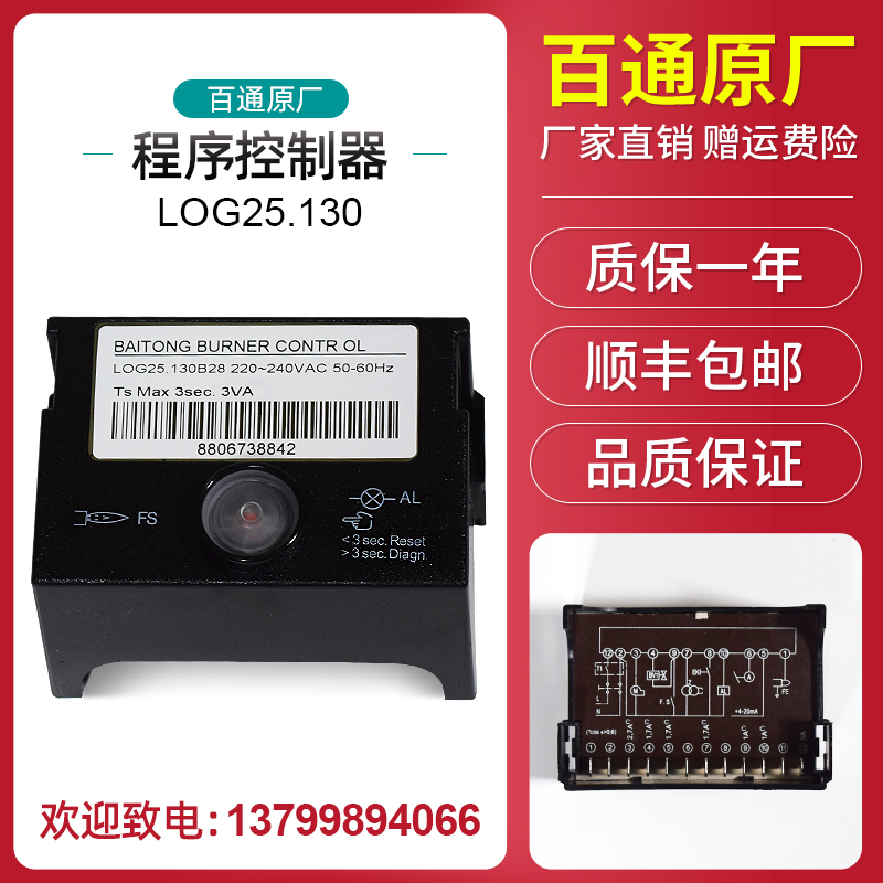 印染百通STG146程控器LOG25.130B28控制器BAITONG BURNER CONTROL