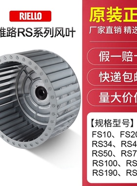 利雅路FS20风叶RS34RS44RS50RS70RS100RS130RS190RS250风叶叶轮