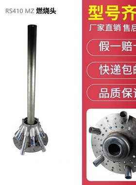 利雅路燃烧器RS310 RS410 RS510 RS610 MZ燃烧头总成 火焰盘内胆