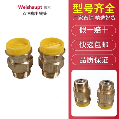 威索WeishauptMS5-9Z双油嘴座 铜头 弹簧 活塞珠子威索燃烧机配件