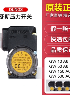 原装DUNGS冬斯压力开关GW3A6 GW10A6 GW50A6 GW150A6 GW500A6开关