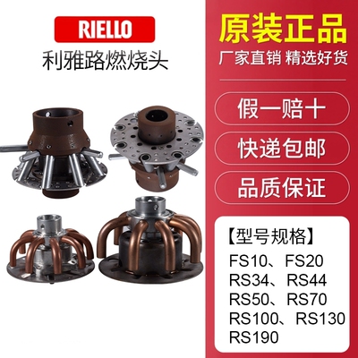 利雅路燃烧头FS10 FS20 RS34 RS44 RS50 RS70 RS100 RS130 RS190