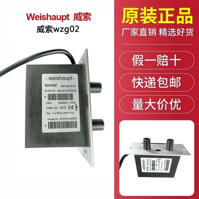 原装威索点火变压器W-ZG02