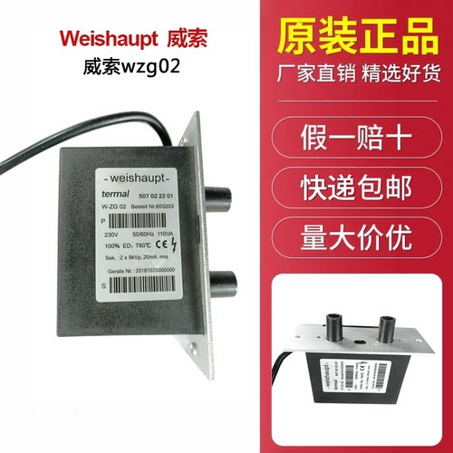 原装威索点火变压器W-ZG02
