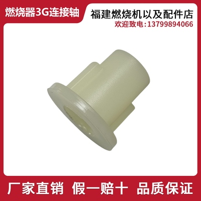 RIELLO利雅路柴油燃烧器油泵3G连接轴40G连接轴