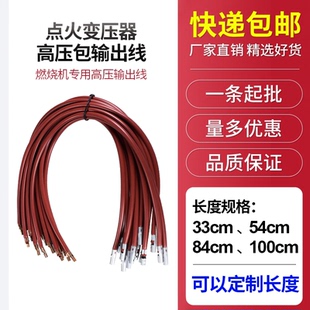 燃烧机高压点火线 点火导线变压器输出线 燃烧器点火高压线