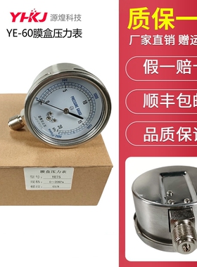 膜盒压力表YE-60过压防止型微压表0-40kpa多高压水压液压千帕表