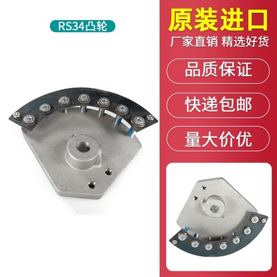 利雅路燃烧机RS34 RS44 RS50 RS70 RS100 DB6凸轮