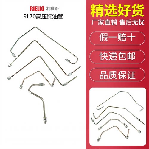 利雅路燃烧器铜油管RL70