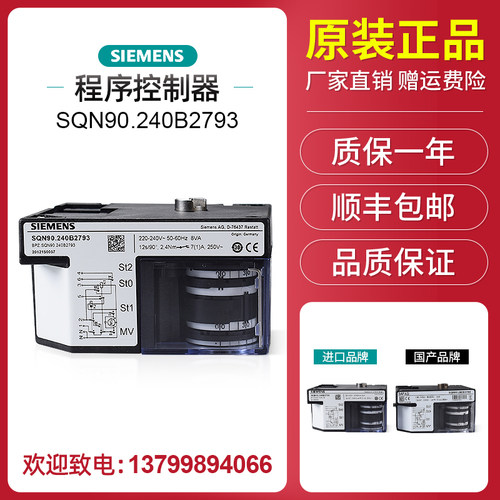 西门子SQN90.240B2793执行器