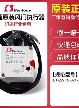Bentone百通燃烧机风门执行器STG146伺服电机BT-227CS-024-05-109