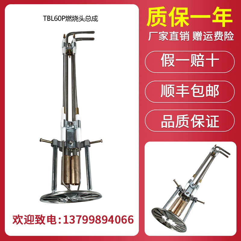 百得燃烧器TBL60P燃烧枪总成TBL130P燃烧头总成BT55内胆总成