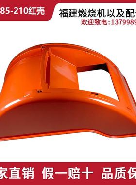 百得百特燃烧机外壳燃烧器BTG20BTG28TBG35TBG45 BTL10红壳