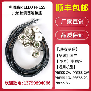 利雅路RIELLO 3G等机器用 PRESS系列GW 燃烧机配件 电眼座