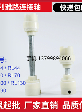 利雅路燃烧机RL34 RL44连接轴柴油燃烧机RL28 50 70 100 130 190