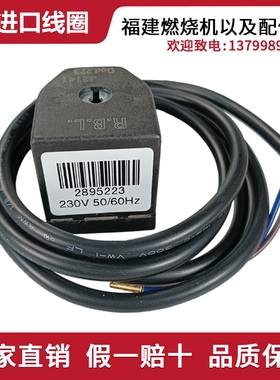 利雅路RL34 RL44 RL50 RL70 RL100 RL130 RL190油路分布器线圈