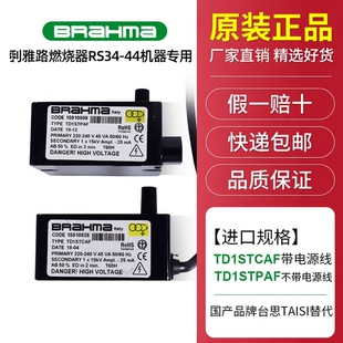 BRAHMA巴拿马TD1STCAF点火变压器1 TCD1FA_E变压器RS34机器 15KV