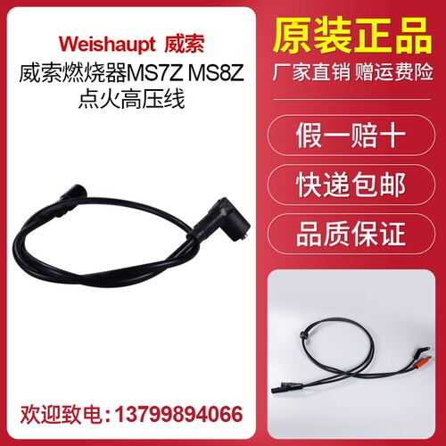 MS7ZMS8Z点火高压线威索