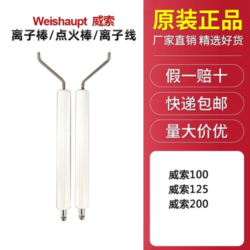 威索燃烧器125点火棒#7-11#