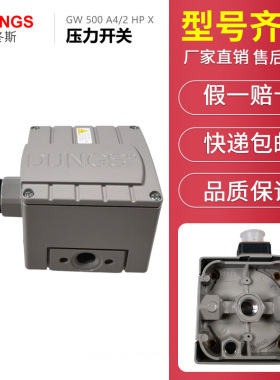 防爆压力开关 DUNGS LGW3A4/2 LGW50A4/2 GW500A4/2 HP X压力开关