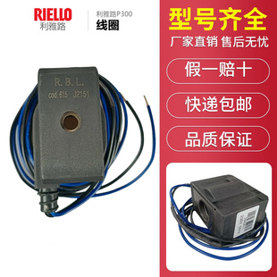RIELLO利雅路燃烧机2880615电磁阀RBL P450 COD.615线圈P300