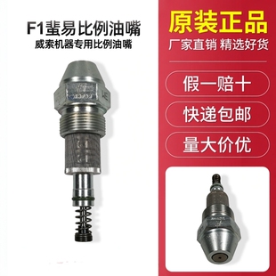 Weishaupt威索燃烧机比例油嘴 F1蜚易W50110-460号锅炉燃烧器配件