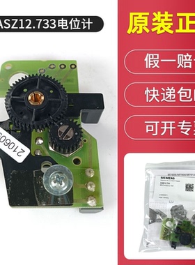 ASZ12.733西门子SIEMENS电位计|电位器|反馈电阻 (原Landis品牌)