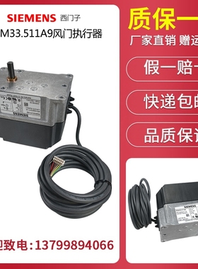 西门子马达执行器SQM33.711A9/SQM33.511A9伺服电机