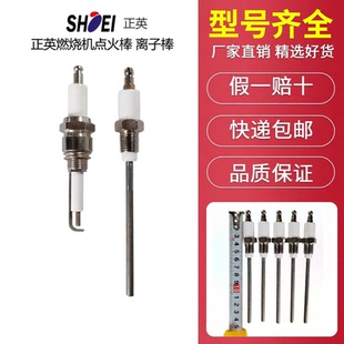 正英燃烧机点火针 点火棒 离子探针 感应针 火焰检测针点火棒