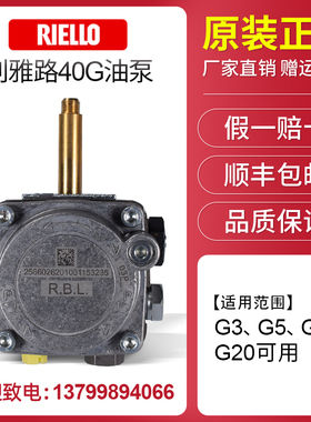 燃烧器油泵 利雅路40系列油泵 G3 G5 G10 G20用 RBL 3007800 PUMP
