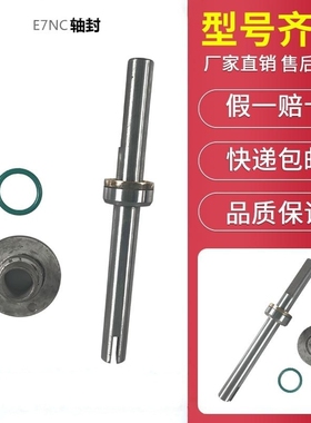 油泵轴封E7NC1069 E7NA1069 E6NC1069 E6NA1069