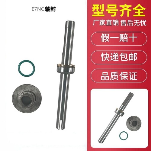 油泵轴封E7NC1069E7NA1069