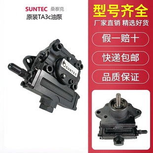 SUNTEC桑泰克油泵TA2A4010 TA2C4010 TA3A4010 T A3C4010