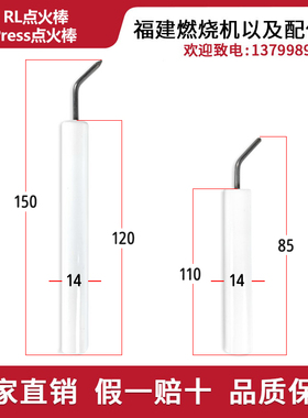 利雅路RL50 RL70 RL100 RL130 RL190 PRESS1G 2G 3G 4G点火针/棒