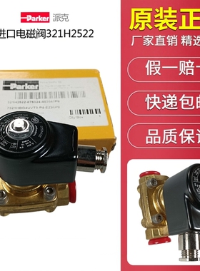 Parker派克电磁阀321H2522 121G2320 121G2520 221G23 322H7306